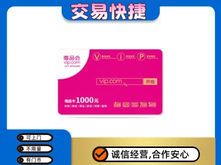 昭通市永善购物卡回收唯品会卡.jpg