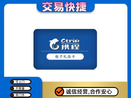 昭通市永善购物卡回收携程礼品卡.jpg