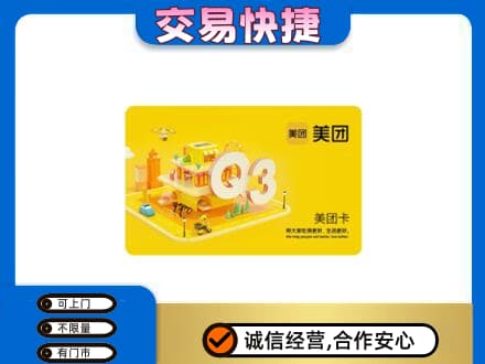 昭通市永善购物卡回收美团卡.jpg