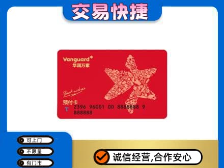 昭通市永善购物卡回收华润万家卡.jpg