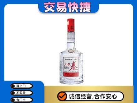 昭通市永善名酒回收五粮春.jpg